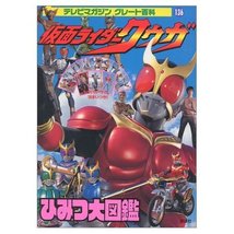 Rider Kuuga secret Encyclopedia (TV magazine Great Encyclopedia 136) (20... - $79.15
