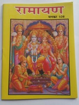 Hindu Ramayan Manka 108 Good Luck Talisman pocket book Satuti Ram Chalis... - £4.28 GBP