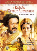 Curse Of The Golden Flower (Chow Yun-Fat, Gong Li) ,R2 Dvd Only Mandarin - £9.42 GBP