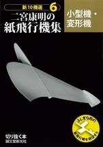 Yasuaki Ninomiya Paper Airplane Collection Small Airplane Deformation Airplane - £27.88 GBP