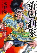 Go Nagai Manga Toshiie Maeda 1 Comics Yari No Mataza Japan Comic Book - £27.38 GBP