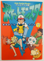 Pokemon Kids Pocket Books Volume 7 Issue No. 38 Japanese Vintage Comic B... - £144.40 GBP