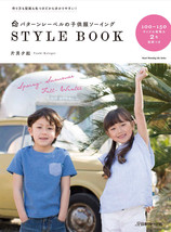 Sewing of Kid&#39;s Clothes by Pattern Label Japanese Craft Book Japan Magazine - $31.09