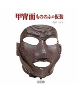 Face Armor &amp; Mask of Monsters Photo Collection Book - £97.39 GBP