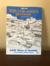 6000 Years of Housing by Norbert Schoenauer in JAPANESE Architecture  - $37.62