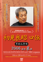 Kuden Vol 27 DVD with Masaaki Hatsumi - £30.06 GBP