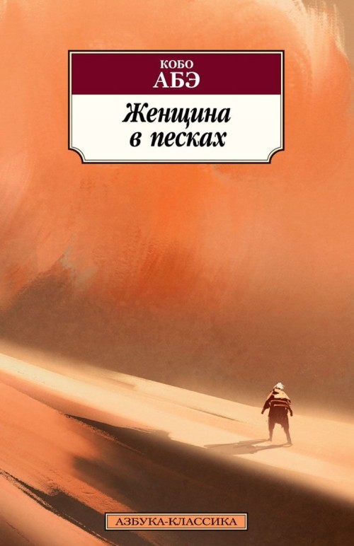 Zhenschina v peskakh - $8.00