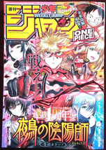 Weekly Shonen Jump Manga Issue 26 2024 - £28.62 GBP