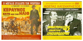 Dvd Greek Praktores 005 Enantion Hrysopodarou Hatzihristos Gionakis Rigopoulos - £8.71 GBP