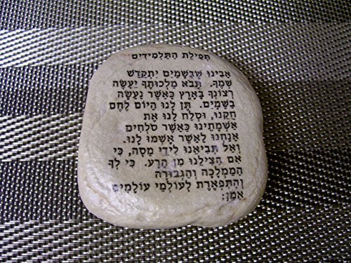 Judaic Jewish Stone Rock Lord's Prayer Scripture