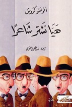 Let&#39;s Buy A Poet Novel رواية هيا نشتر شاعراً - £25.17 GBP