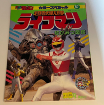 Vintage Japanese TV Magazine #57 Power Rangers Special Edition Book 1988 - £22.93 GBP