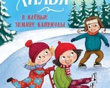 Khilja i klevye zimnie kanikuly. Kniga 5 - $18.00