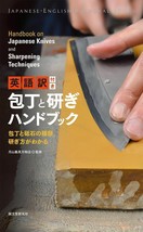 Handbook sharpening the English translation with a kitchen knife Handbook on - $72.00