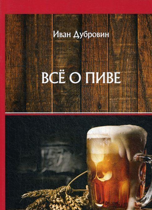 Vsjo o pive - $11.00