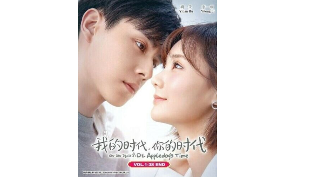 Chinese Drama Go Go Squid 2: Dt. Appledog's Time DVD [English Sub