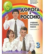 Textbook 3 (II) [Paperback] Antonova V - $38.87 CAD