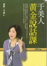 Yu Mei gold speak Lesson(Chinese Edition) [Paperback] YU MEI REN - $19.53