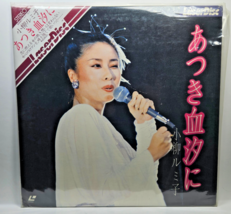 Laserdisc Rumiko Koyanagi In the Hot Blood - $19.95