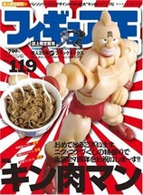 Figure OH #119 12/2007 Ultimate Muscle Japanese Toy Figure Magazine - £18.33 GBP