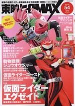 Toei Hero Max vol.54 Japanese book Kamen Rider Ex-Aid Ghost Zyuohger - £17.75 GBP