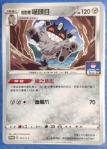 Pokemon Promo 011/S-P Galarian Perrserker Chinese Card Sword & Shield GYM Promo - $15.60