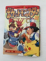 Pokemon Pocket Monsters Film Comic Book Volume 32 *RARE* - £684.05 GBP