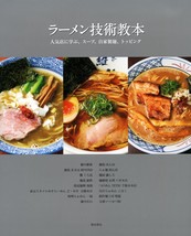 &#39;NEW&#39; RAMEN Technique Instructional Book Learn from Popular Noodle Shop / Cook - £42.85 GBP