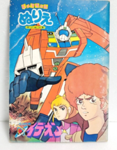Space Runaway Ideon Coloring Book 1980 Old Japan Manga Anime Rare Unused - £49.35 GBP