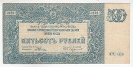 Southern Russia, 500 Rubles, 1920, Civil War Armed Forces in Russia PS-4... - $20.87