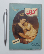 Vintage Arabic Book  Helmy Murad #61 International stories 1957 كتابي حلمي  مراد - £27.91 GBP