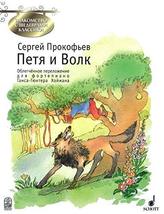 Petja i Volk. Peter and the Wolf. Arr. for piano [Electronics] Prokofiev Sergei - £9.27 GBP