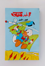 Magazine Mickey Disney #59 1989 Arabic Album Comics مجلد ميكي... - £92.39 GBP