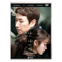 My Mister (2018) Korean Drama - £51.15 GBP