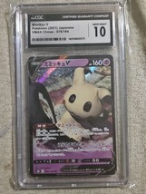 Mimikyu V 076 Graded CGC 10 Gem Mint 2021 Japanese Pokemon s8b Vmax Climax - £14.52 GBP