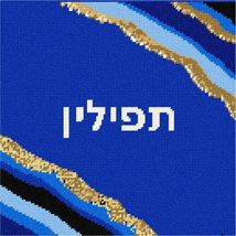 Pepita Needlepoint kit: Tefillin Geode 2, 10&quot; x 10&quot; - $78.00+