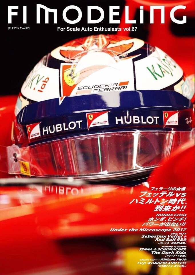 F1 modeling vol.67 large book - 2017/5/25 FROM JAPAN - $66.77