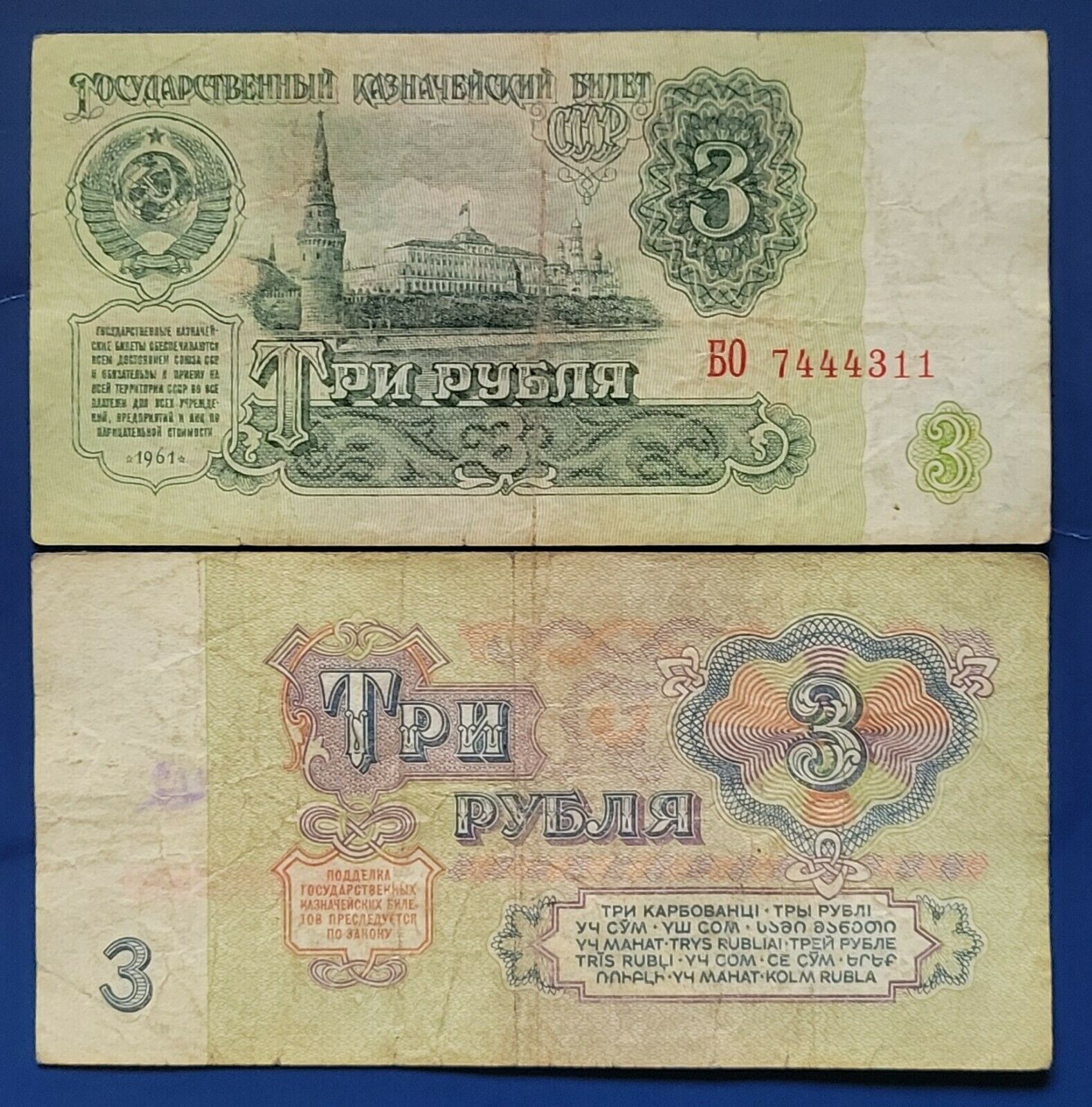Primary image for RUSSIA 3 RUBLES 1961 BANKNOTE CIRCULATED CONDITION RARE NR