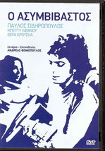 O ASYMVIVASTOS (Pavlos Sidiropoulos, Betty Livanou, Vera Krouska), Greek DVD-... - £11.39 GBP