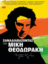 Various - Xanadiavazontas ton Miki / 68 songs of Mikis Theodorakis 4CD SET NEW - £39.05 GBP
