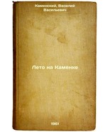 Leto na Kamenke. In Russian /Summer on Kamenka  - $273.03 CAD