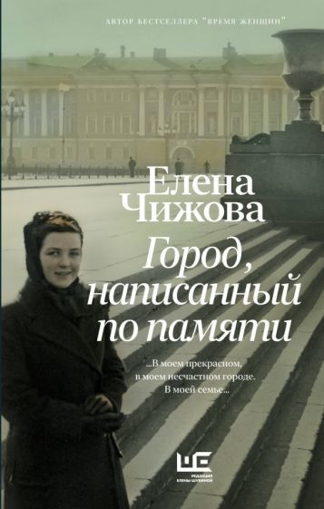 Gorod, napisannyj po pamjati - $16.00