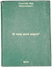 V chem moya vera?. In Russian /What is my faith?  - $499.00