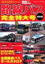 Japanese Route Bus Complete Collection Book - £35.92 GBP
