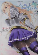 Gomesu manga Walkure Romanze: Shojo Kishi Monogatari vol.2 Japan Book - $22.67