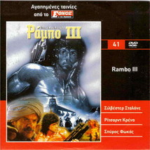 Rambo Iii (1988) (Sylvester Stallone, Richard Crenna, Spiros Focas) ,R2 Dvd - £10.35 GBP