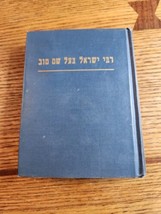 Rabbi Israel Baal Shem Tov 1960 Yiddish Hebrew Judaica Lit - $32.40