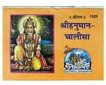 Hanuman chalisa thumb155 crop