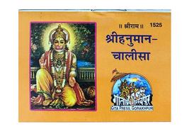 Prayer Book Shree Hanuman Chalisa Book by Geeta Press in Hindi  - $3.99