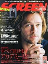 SCREEN 05/2013 Japanese Foreign Movie Information Magazine - £21.32 GBP